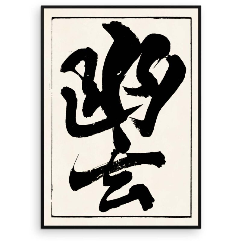 Kalligrafisk tegn - Shin Bijutsukai plakat - Aruhana